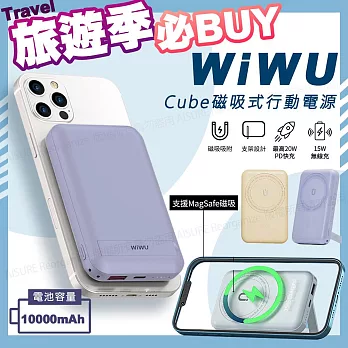 【WiWU】Cube磁吸無線充20W PD快充行動電源10000mAh(支援Magsafe磁吸充電) 燕麥奶