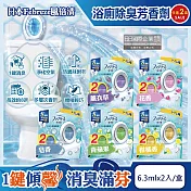 (2盒任選超值組)日本Febreze風倍清-淨味持香約8週浴室廁所W消臭芳香劑6.3mlx2入/盒(按鈕型1鍵除臭,如廁淨化空氣防臭香氛盒,衛浴去味自動擴香) 皂香(藍)*2盒