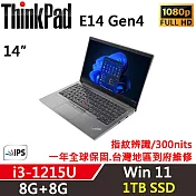 ★硬碟升級★【Lenovo】聯想 ThinkPad E14 Gen4 14吋商務筆電(i3-1215U/8G+8G/1TB/W11/一年保)