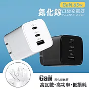 【Wephone】GaN氮化鎵 65W 手機平板快速充電器(雙USB-C+USB-A) 白色