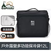 GoPeaks 戶外露營多功能斜背加厚長效保溫保冷提袋 12L黑色