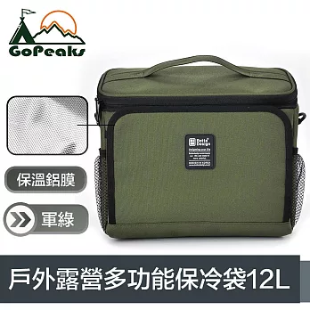 GoPeaks 戶外露營多功能斜背加厚長效保溫保冷提袋 12L軍綠