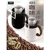 仙德曼 316不鏽鋼內膽濾掛咖啡保溫杯480ml LL481 黑