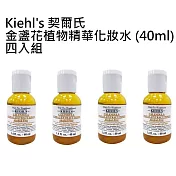 Kiehl’s 契爾氏 金盞花植物精華化妝水 (40ml) 四入組