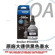 Brother BTD60BK 原廠高印量黑色墨水 (原廠公司貨)