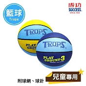 成功SUCCESS 3號兒童彩色籃球 40130(附球網、球針)2色可選 藍色