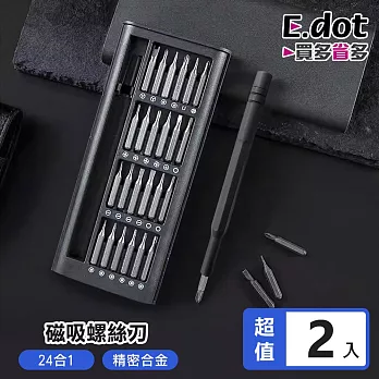 【E.dot】24合1精修磁吸螺絲刀套裝 螺絲起子 -2入組