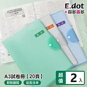 【E.dot】A3試卷收納冊20頁 -2入組 白色