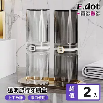 【E.dot】透明旅行牙刷漱口杯收納盒 -2入組 透明