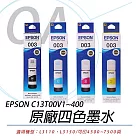 EPSON T00V 原廠公司貨盒裝四色墨水 T00V100-400 (四色可選) 黃色