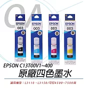 EPSON T00V 原廠公司貨盒裝四色墨水 T00V100-400 (四色可選) 黃色