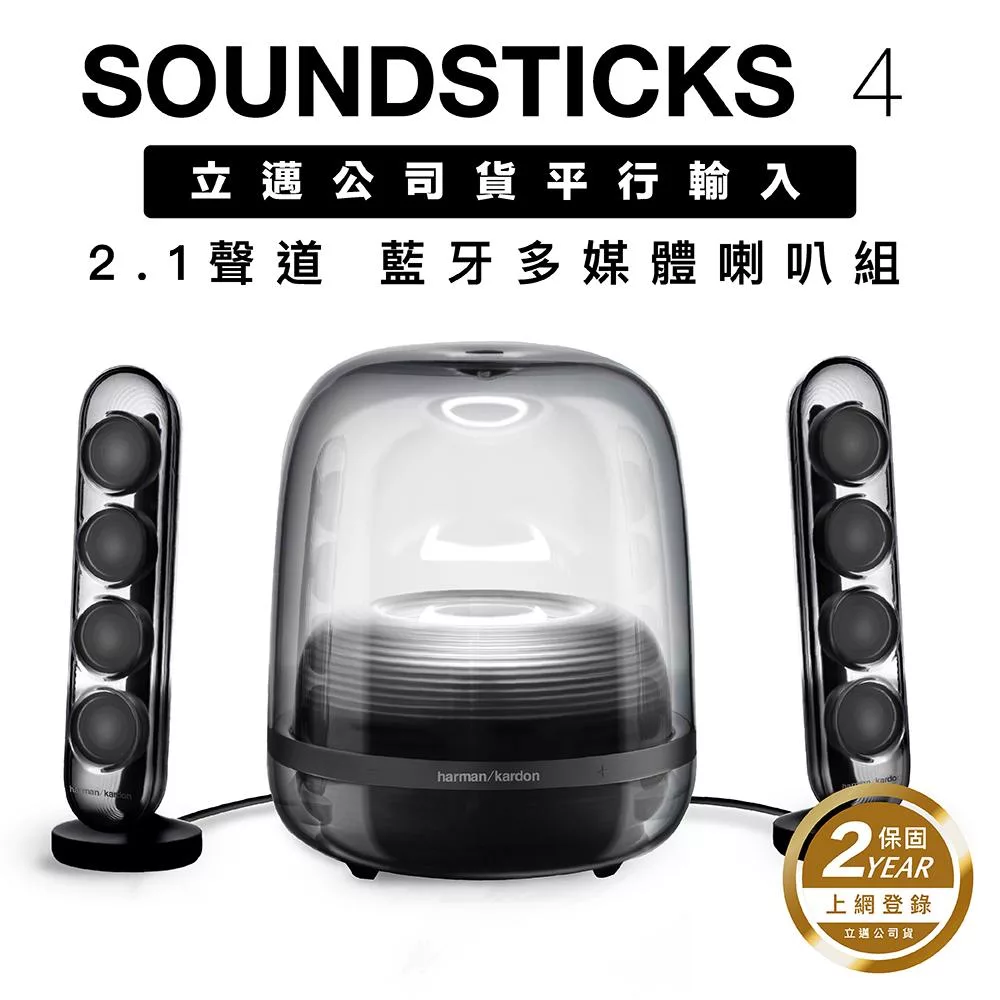 harman/kardon SoundSticks 4 經典水母 藍牙喇叭 2.1聲道【兩色】 霧黑