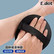 【E.dot】去角質圓餅搓澡巾
