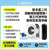 【美國 Lasko】AirSmart智多星二代小鋼砲渦輪噴射循環風扇 U11310TW +車用空氣清淨機 HF-101