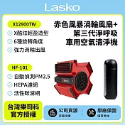 【美國 Lasko】赤色風暴渦輪循環風扇 電風扇 露營風扇 渦輪噴射 X12900TW +車用空氣清淨機 HF-101