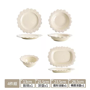 【Homely Zakka】法式浪漫花邊浮雕陶瓷餐盤碗餐具_4件組