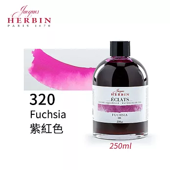 法國J.Herbin Eclats光耀系列 水彩墨水 250ml 紫藍綠色系-  320紫紅色