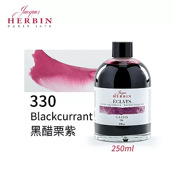 法國J.Herbin Eclats光耀系列 水彩墨水 250ml 紫藍綠色系-  330黑醋栗紫