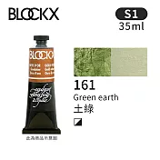 比利時BLOCKX布魯克斯 油畫顏料35ml 等級1- 161土綠