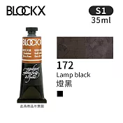 比利時BLOCKX布魯克斯 油畫顏料35ml 等級1- 172燈黑