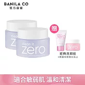 【BANILA CO】ZERO零感肌瞬卸凝霜(敏弱肌)100ml二入(卸妝/溫和)