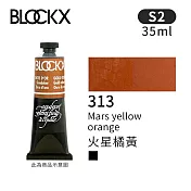 比利時BLOCKX布魯克斯 油畫顏料35ml 等級2- 313火星橘黃
