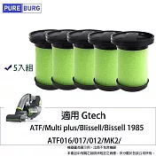 5入組-適用Gtech 英國小綠 手持式吸塵器 二代 MK2 Multi Plus ATF濾網 濾心 濾芯 可水洗
