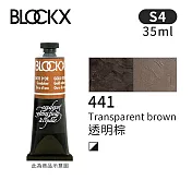 比利時BLOCKX布魯克斯 油畫顏料35ml 等級4- 441透明棕