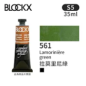 比利時BLOCKX布魯克斯 油畫顏料35ml 等級5- 561拉莫里尼綠