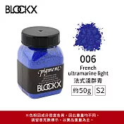 比利時BLOCKX布魯克斯 礦物繪圖色粉 紫藍綠色系 S2- 006 法式淺群青50g