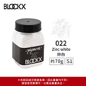 比利時BLOCKX布魯克斯 礦物繪圖色粉 棕黑白色系 S1- 022 鋅白70g