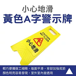 小心地滑警示立牌 黃色人字形心小心地滑 地面標示牌 小心地滑告示牌 雙面警示牌 YBWARNING