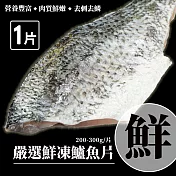 【優鮮配】御品美饌金目鱸魚片(200-300g/片)-任選