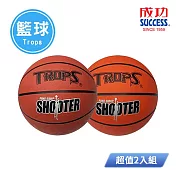 成功SUCCESS 7號刻字籃球 40184(附球網、球針)2色可選 超值2入組 橘色
