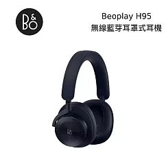 【限時快閃】B&O PLAY BeoPlay H95 海軍藍 主動降噪無線藍牙耳罩式耳機 B&O H95
