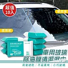 車用玻璃除油膜清潔濕巾(10包150片)