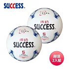成功SUCCESS 日式足球 S1250(附球網、球針) 超值2入組