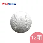 成功 日式少年軟式棒球(12顆)4100C台灣製