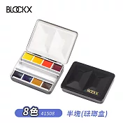比利時BLOCKX布魯克斯 半塊狀固體水彩顏料 琺瑯盒套組- 8色
