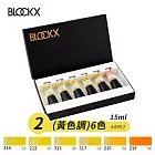 比利時BLOCKX布魯克斯 管狀水彩顏料15ml 紙盒套組- 6色 黃色調