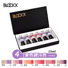 比利時BLOCKX布魯克斯 管狀水彩顏料15ml 紙盒套組- 6色 紫色調