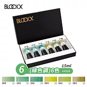 比利時BLOCKX布魯克斯 管狀水彩顏料15ml 紙盒套組- 6色 綠色調