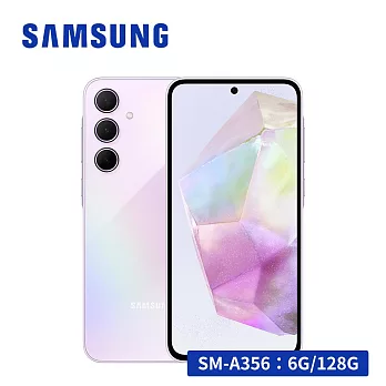 ★享限量禮 SAMSUNG 三星 Galaxy A35 (6G/128G) 5G 智慧型手機  雪沙紫