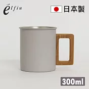 高桑金屬 日本製木柄不鏽鋼馬克杯/水杯/茶杯/咖啡杯 300ml 霧灰色