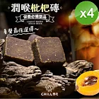 【CHILL愛吃】潤喉枇杷磚(18gx10顆/包)x4包