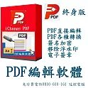 PDF編輯軟體