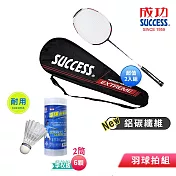 成功SUCCESS 鋁碳一體強化型羽拍(附全拍袋)2入組 S2151+台灣製學校級耐用羽球(2筒6顆入) S2223