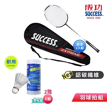 成功SUCCESS 鋁碳一體強化型羽拍(附全拍袋)2入組 S2151+台灣製學校級耐用羽球(2筒6顆入) S2223