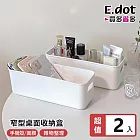 【E.dot】日系純白桌面多功能窄型收納盒 -2入組