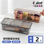 【E.dot】多用途翻蓋瀝水收納盒 -2入組 透明灰色